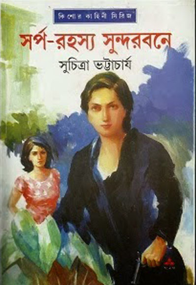 All PDF Books of Novels - PDF Bangla Book Download