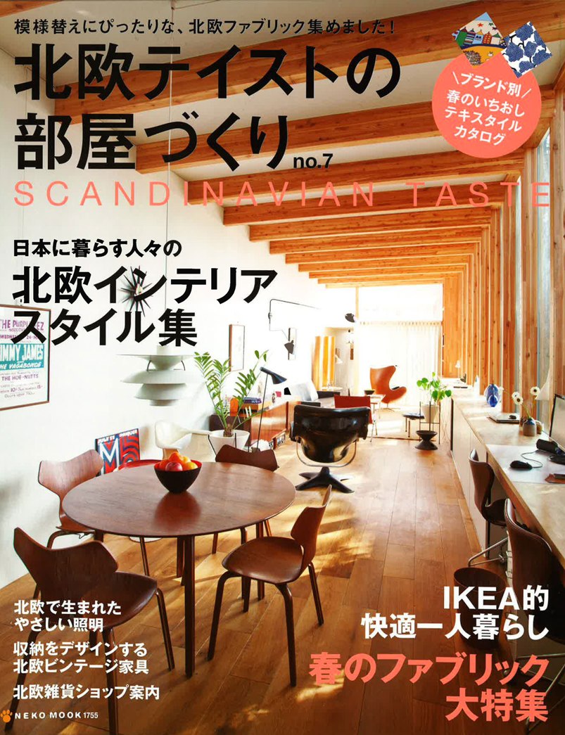 Hoshiikamo Times Scandinavian stories 北欧インテリアの雑誌：ファブリック