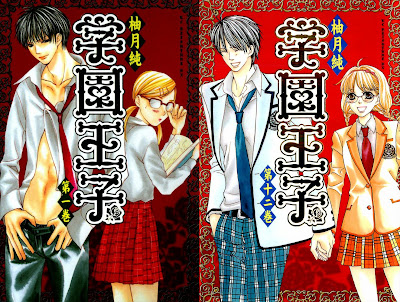 Gakuen Ouji (学园王子) - 12 Volume Complete