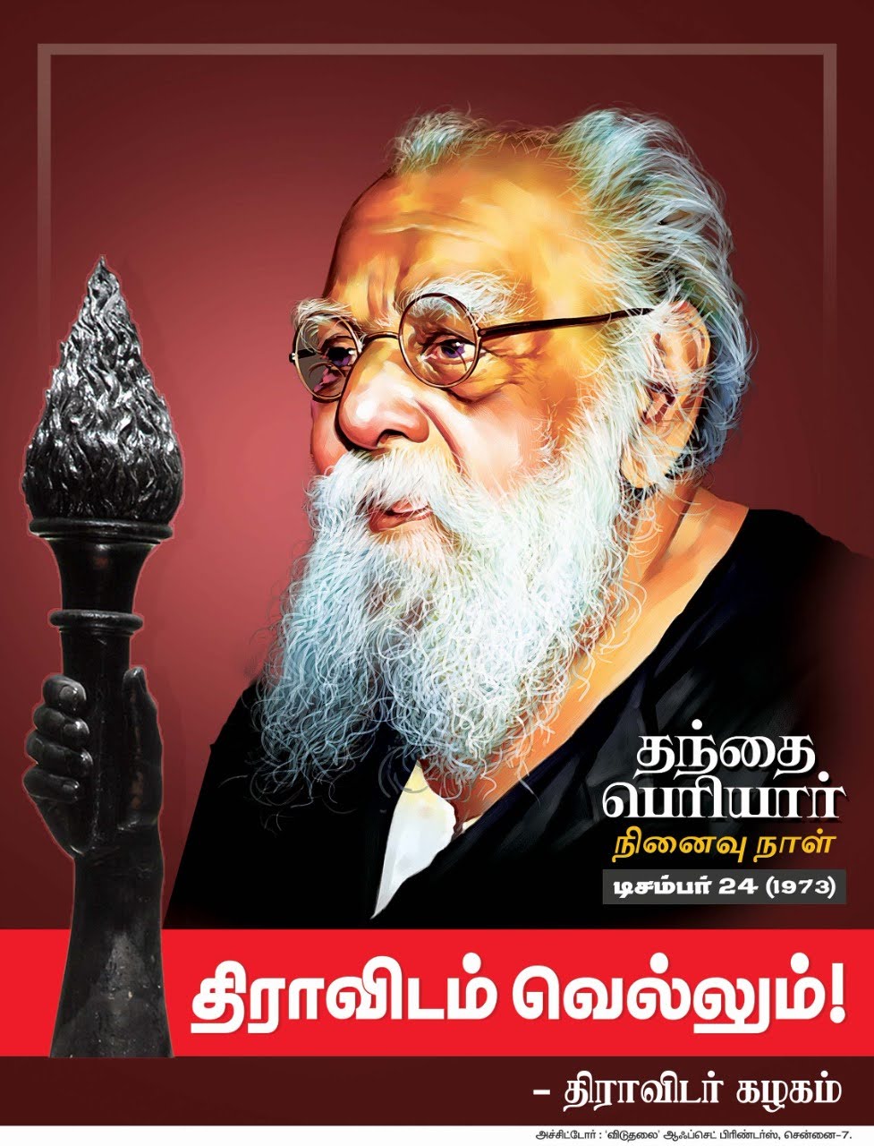 திராவிடம் வெல்லும்