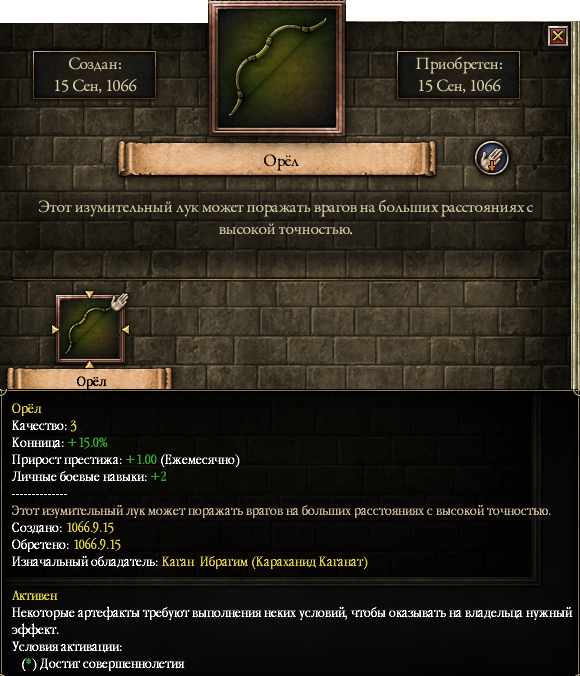 Crusader kings 3 ячейки королевского двора. Читы на артефакты в крусадер кингс 3. Артефакты ck2. Артефакты ck2. Крусейдер кингс 2.