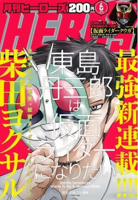 Tojima Tanzaburo wants to be a Kamen Rider Monthly Heroes mangaka Yokusaru Shibata Tojima Tanzaburo wants to be a Kamen Rider Monthly Heroes mangaka Yokusaru Shibata