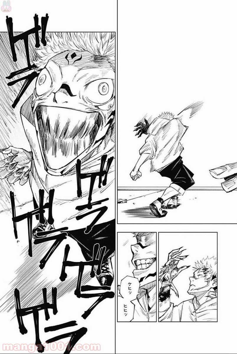 呪術廻戦 - Raw 【第1話】 - Manga1001.com