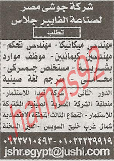  وظائف خالية من جريدة الاهرام الاربعاء 25\4\2012