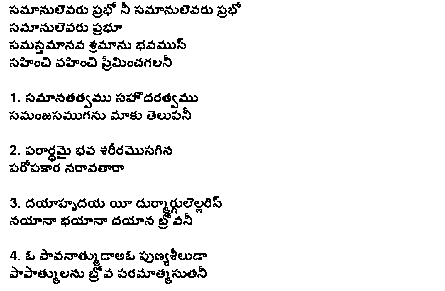 Samanulevaru prabho song lyrics