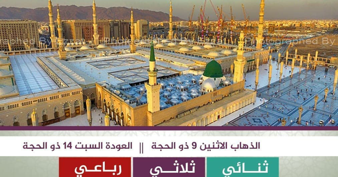 حملات من الرياض الى المدينة المنورة