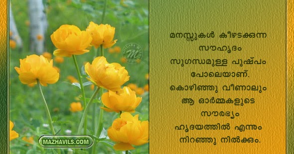 à´®à´¨à´¸àµà´¸àµà´à´³àµâ à´àµà´´à´à´àµà´àµà´¨àµà´¨ à´¸àµà´¹àµà´¦à´.. à´¸àµà´à´¨àµà´§à´®àµà´³àµà´³ à´ªàµà´·àµà´ªàµà´ªà´à´ªàµà´²àµ ..., happy birthday sister images malayalam