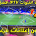 افضل تطبيق IPTV لمشاهدة القنوات للاندرويد 2018 افضل تطبيق IPTV لمشاهدة القنوات للاندرويد 2018