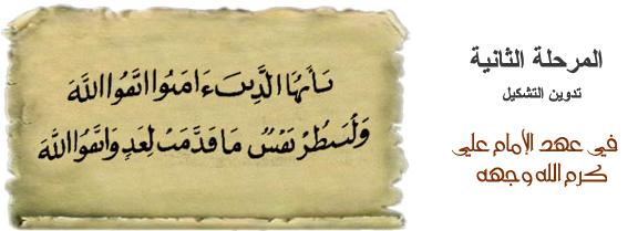 جمع القرآن وتدوينه