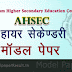 Assam HS Model Question Paper 2021 - असम हायर सेकेण्डरी मॉडल पेपर 2021 ahsec.nic.in से डाउनलोड करें 