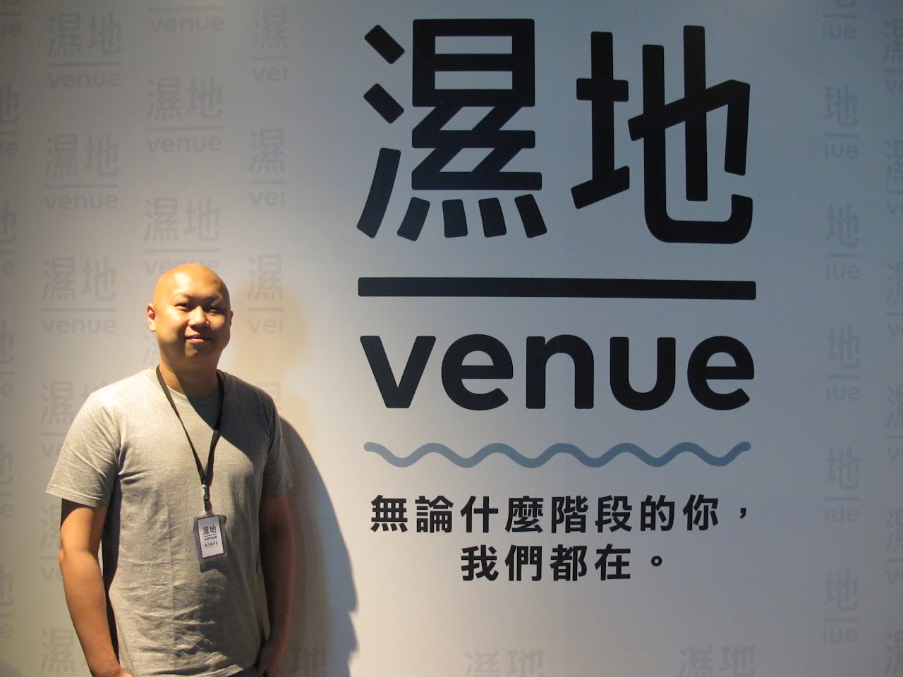 要讓創意變產業，林弘全成立全台創意實驗基地「濕地」