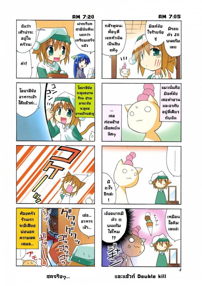 Neko Kissa - หน้า 8
