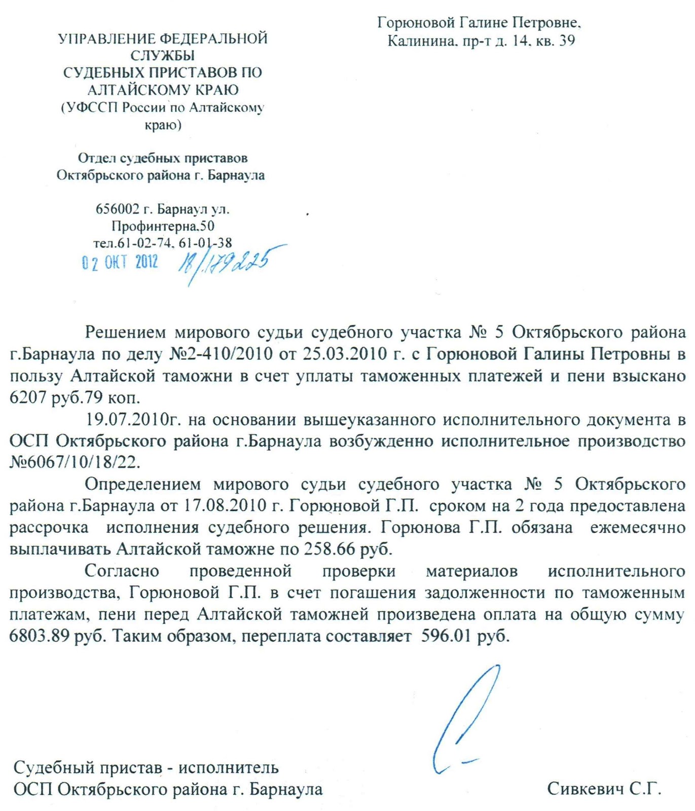 отдел судебных приставов по октябрьскому району