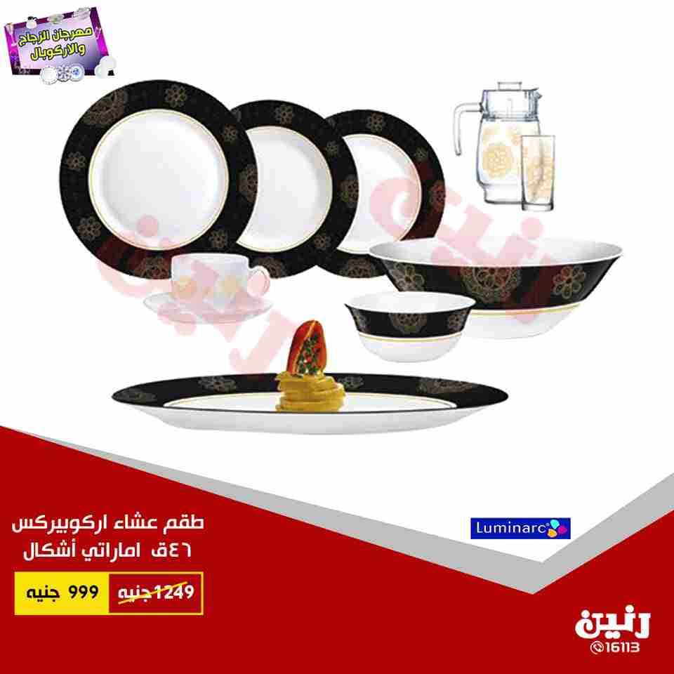 عروض رنين عروض رنين