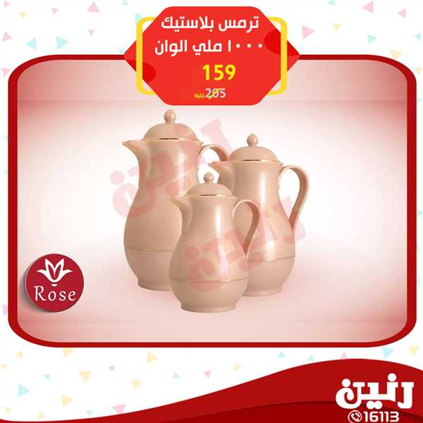 عروض رنين عروض رنين