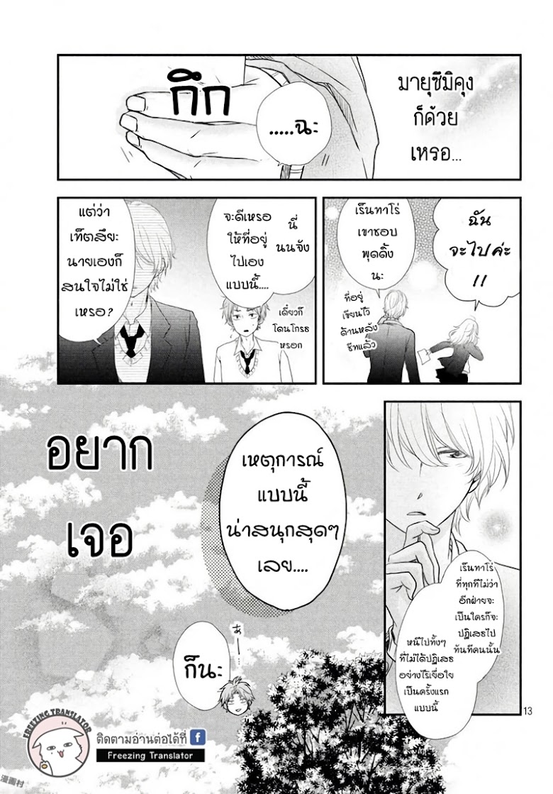 Fukaku ni mo Kyun to Kita - หน้า 13