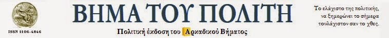 Νέα Ιστοσελιδα για τον πολίτη που δυναστεύεται σήμερα