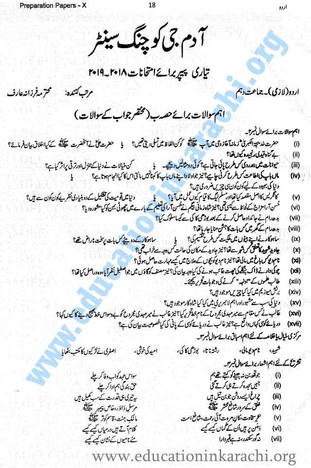 Urdu 10th - Adamjee Coaching Centre - Guess Papers - 2019