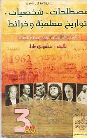 كتاب رائع يلخص مادة التاريخ