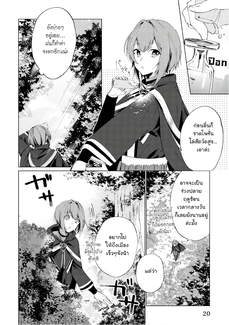 Ikinokori Renkinjutsushi wa Machi de Shizuka ni Kurashitai - หน้า 2
