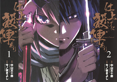 Shiage ni Tate Ari (仕上げに殺陣あり) - 2 Volume Complete