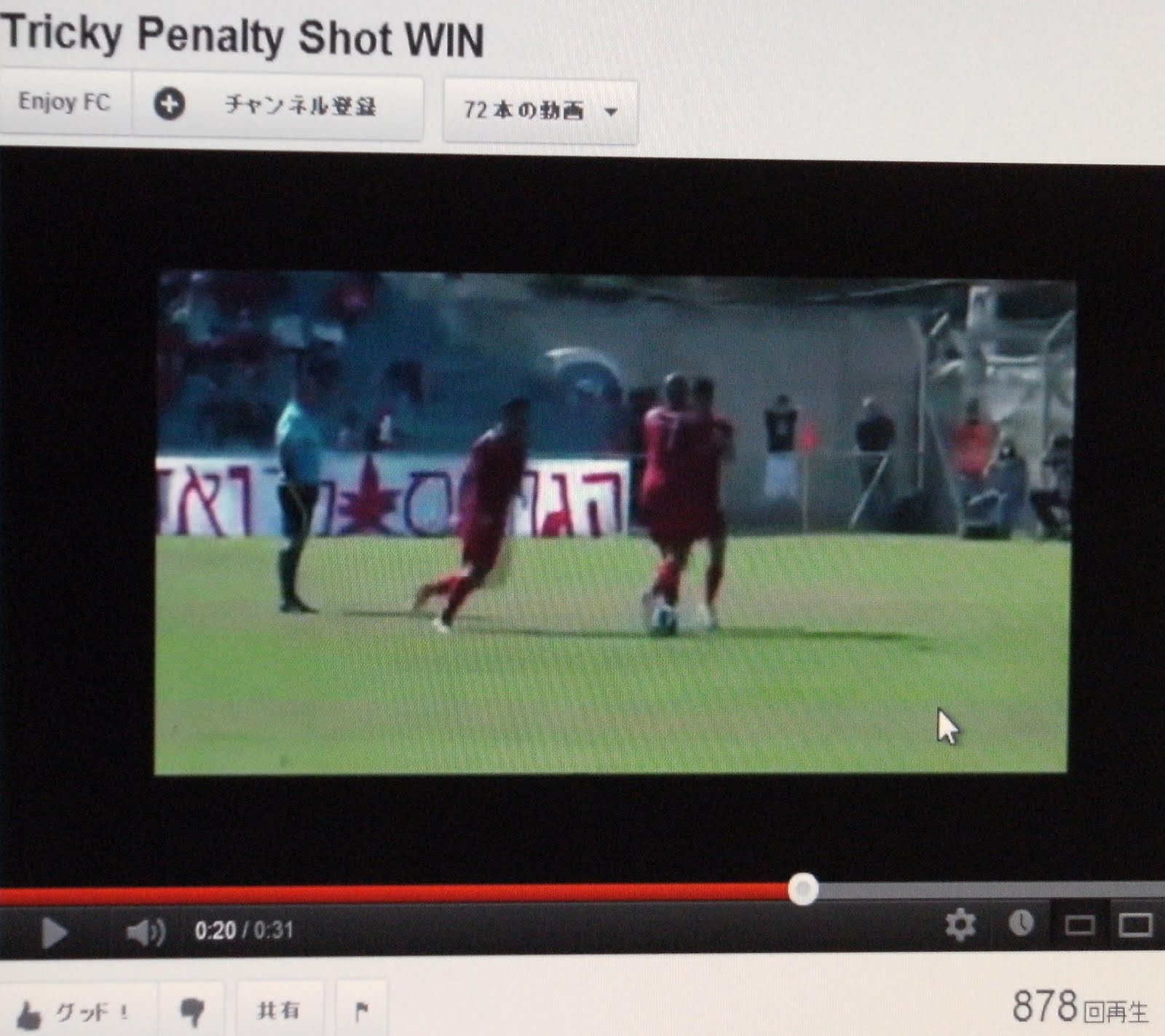 少々、お時間を おお笑いスポーツ第2弾：サッカーのトリック・プレイ