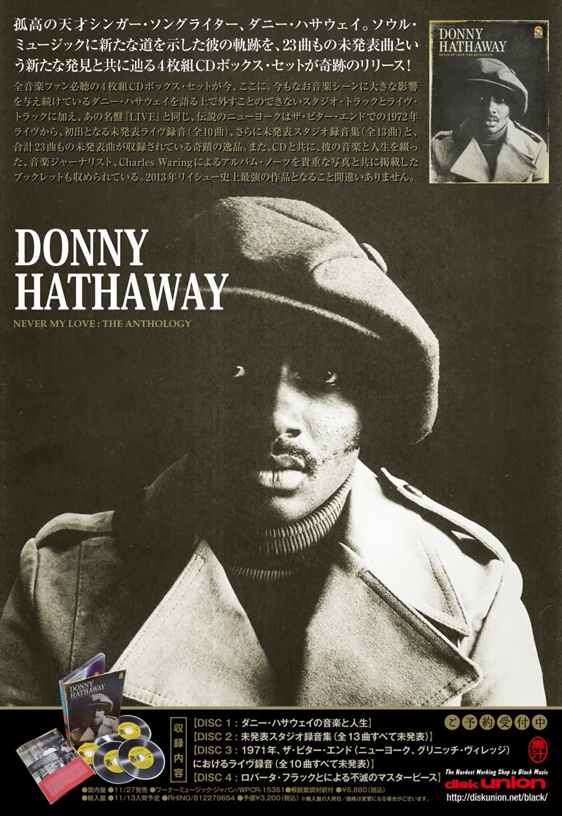 Donny Hathaway / Never My Love 7インチレコード Donny Hathaway / Never My Love 7インチレコード