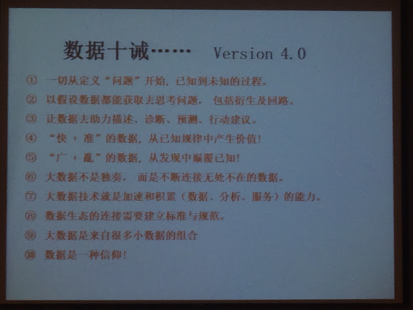 阿里巴巴大數據十誡
