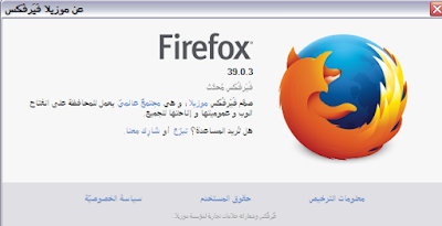 رسميا الاصدار النهائي لمتصفح موزيللا فايرفوكس  Mozilla Firefox 39.0.3 Final بتاريخ اليوم %25D9%2581%25D9%258A%25D8%25B1%25D9%2581%25D9%2588%25D9%2583%25D8%25B3