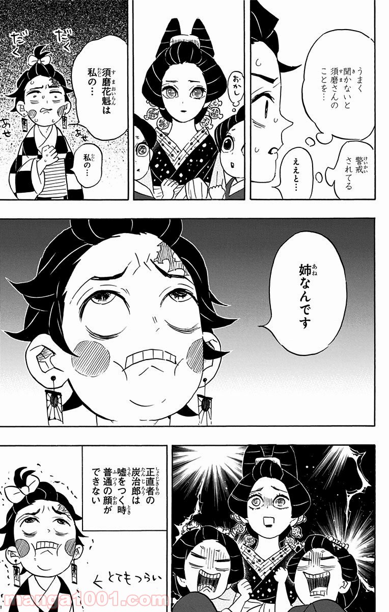 鬼滅の刃 - Raw 【第72話】 - Manga1001.com