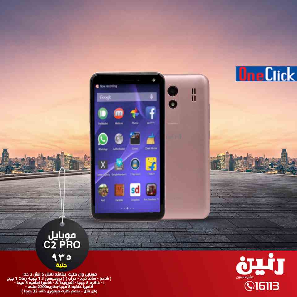 عروض رنين اليوم الاحد والاثنين 17 و 18 مارس 2019 موبايلات عروض رنين اليوم الاحد والاثنين 17 و 18 مارس 2019 موبايلات