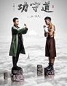 Gong Shou Dao (2017)
