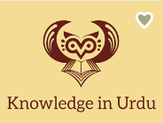 knowledge in Urdu
