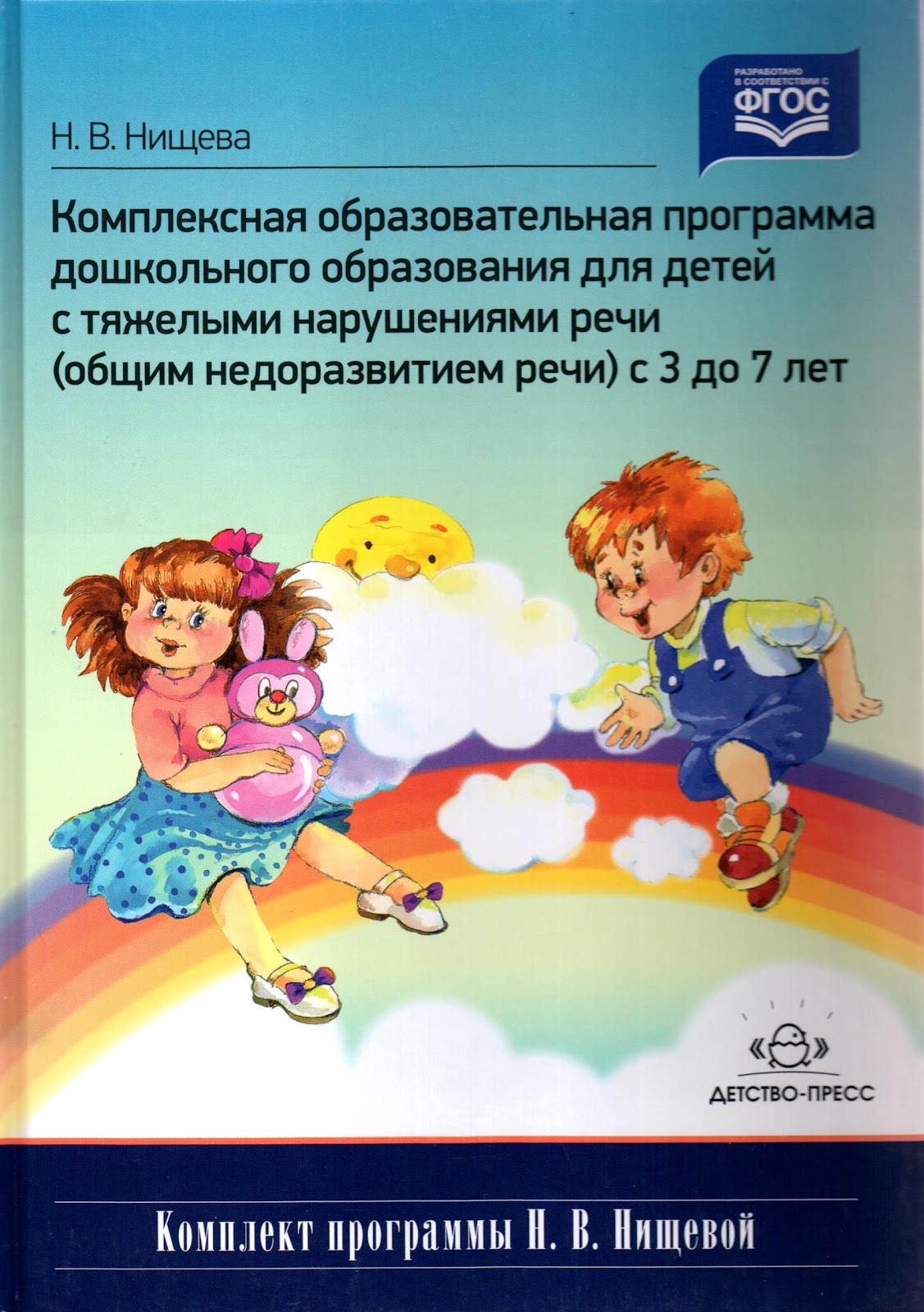 Портфолио учителя-логопеда: *** Программное