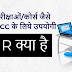 ओएमआर क्‍या है - What Is OMR in Hindi 