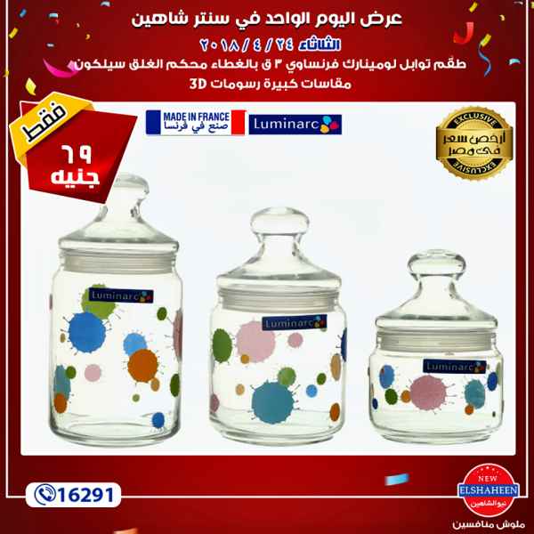 عروض سنتر شاهين عروض سنتر شاهين