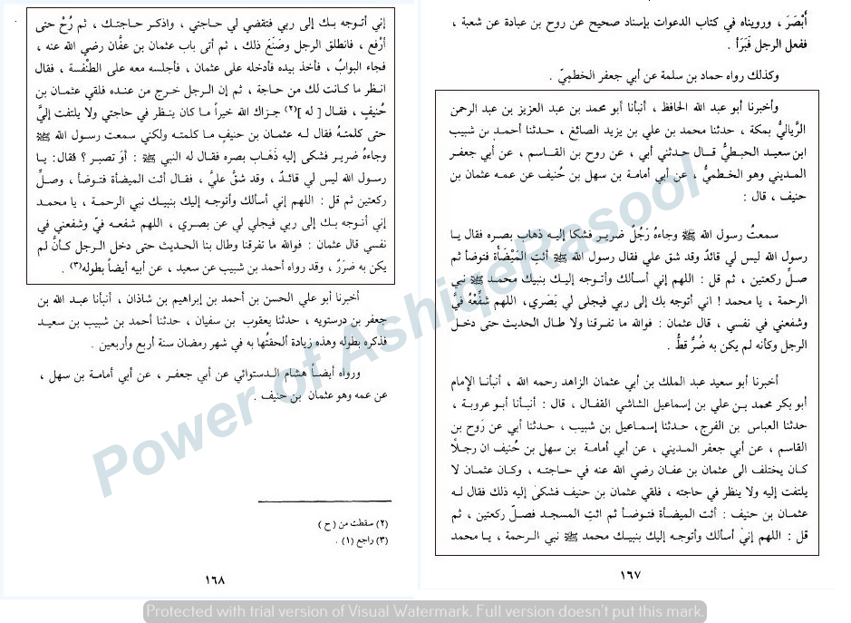 DALAIL UN NUBUWWAH IN URDU EBOOK DALAIL UN NUBUWWAH IN URDU EBOOK