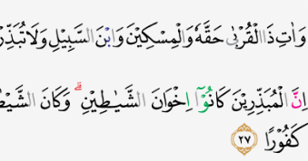 Tajwid Surat Al Isra ayat 26 dan 27 - MasRozak dot COM