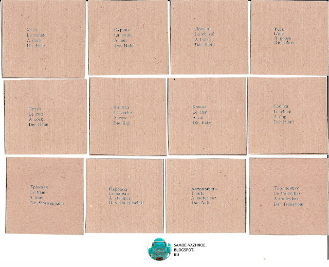 Карточки игра СССР. Лото на четырёх языках Крещановская Трубкович 1991