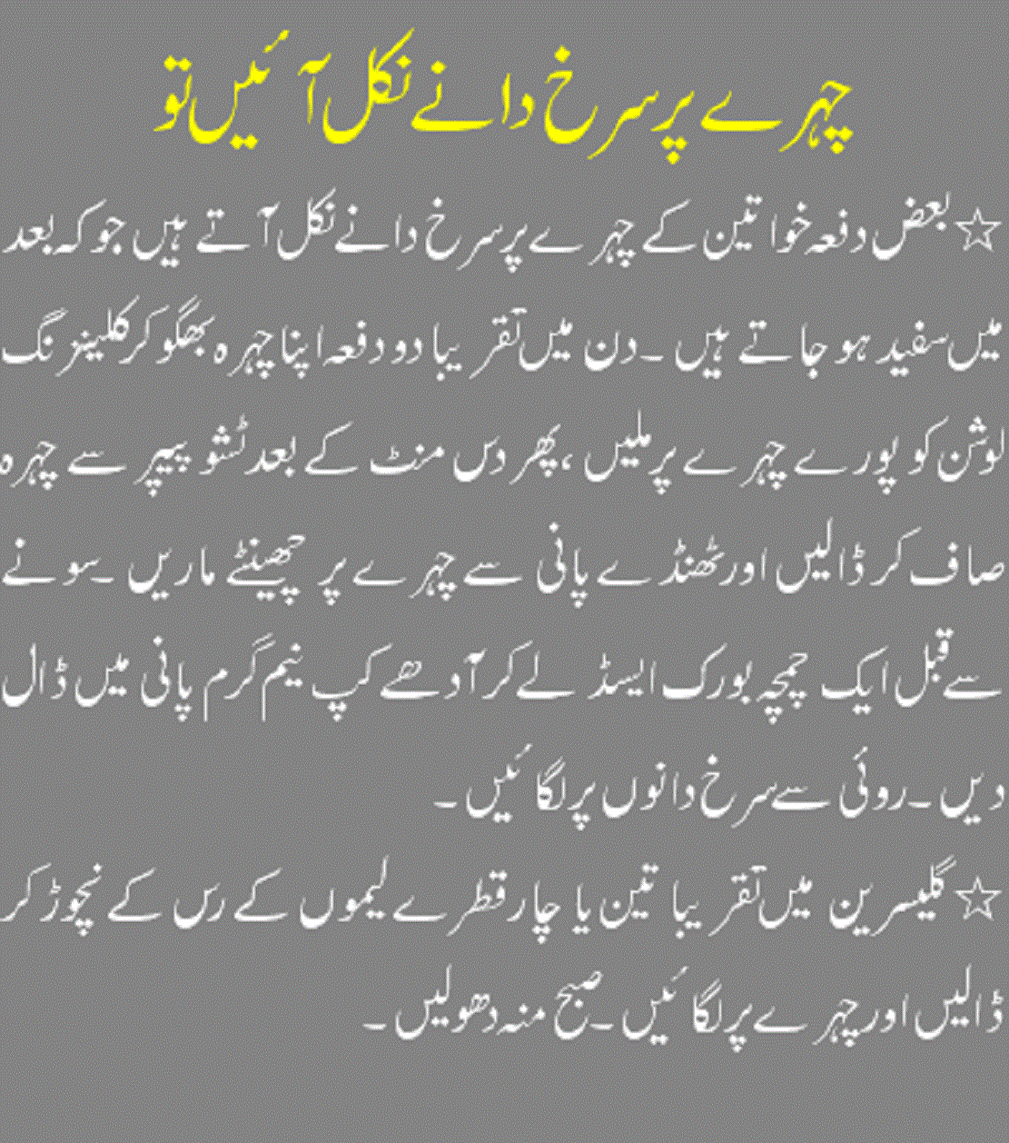 Skin Whitening Tips Homemade in Urdu