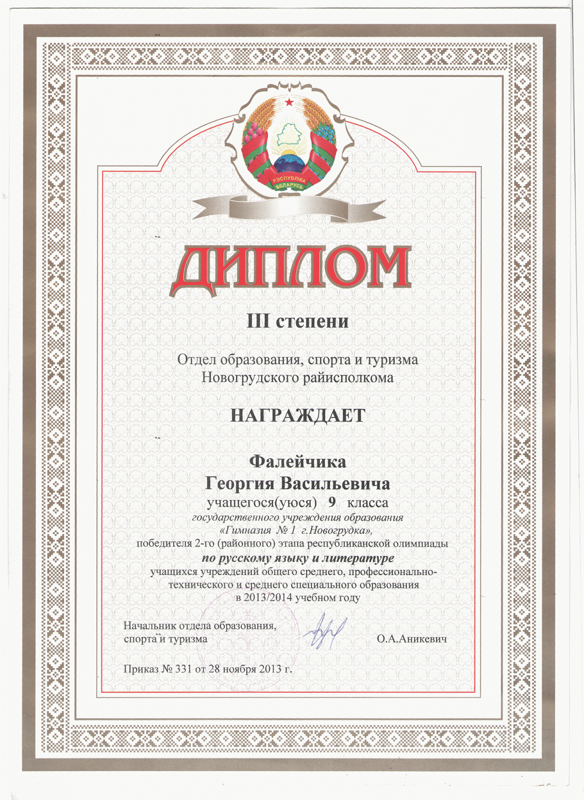 Управление спорта и туризма мингорисполкома. Грамота 3 степени какое место выпускник.