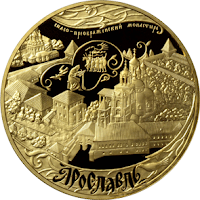 Памятная монета: Спасо-Преображенский монастырь, Ярославль
