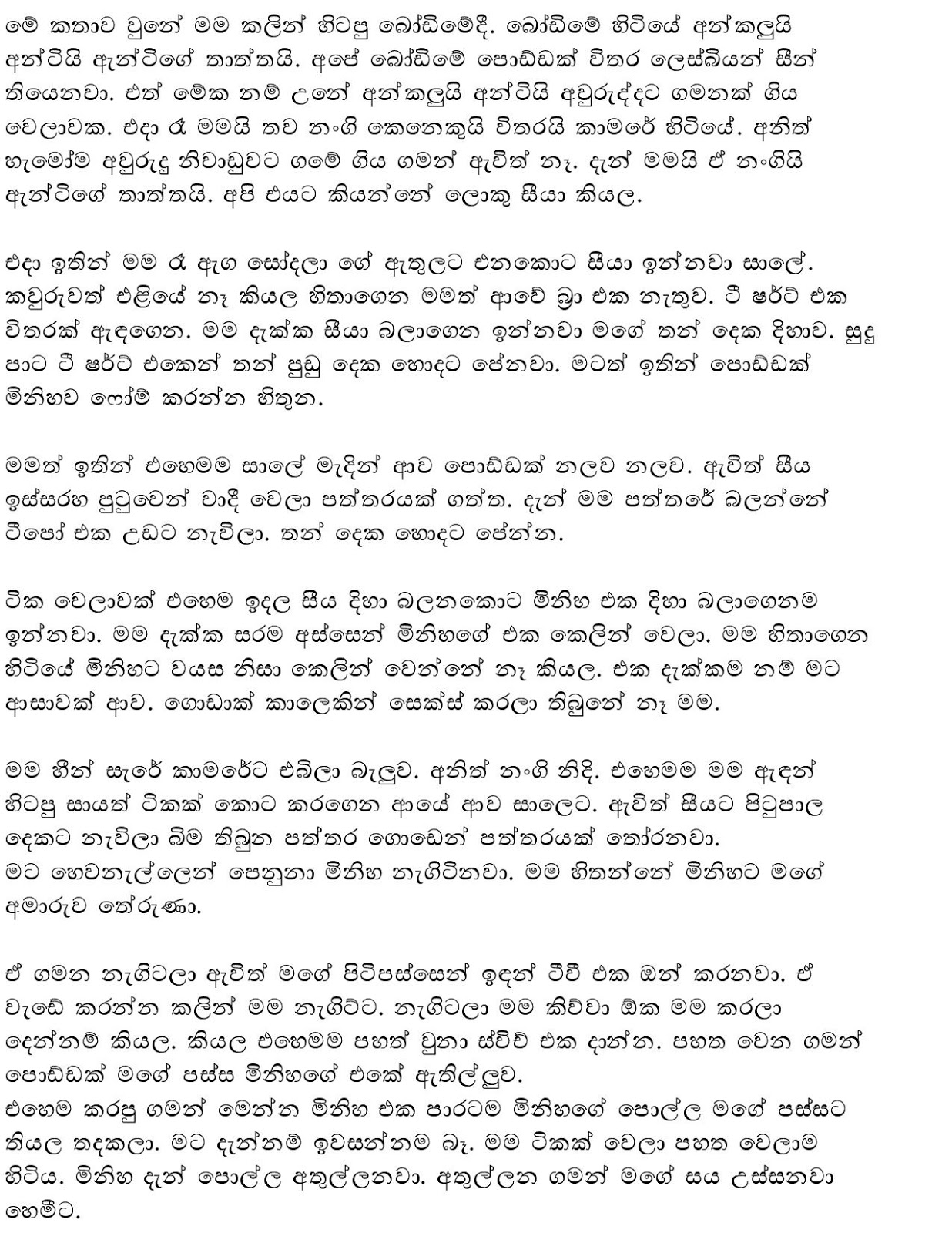 Nadunana Uncle නදුනන අකල් - Sinhala Wal Katha