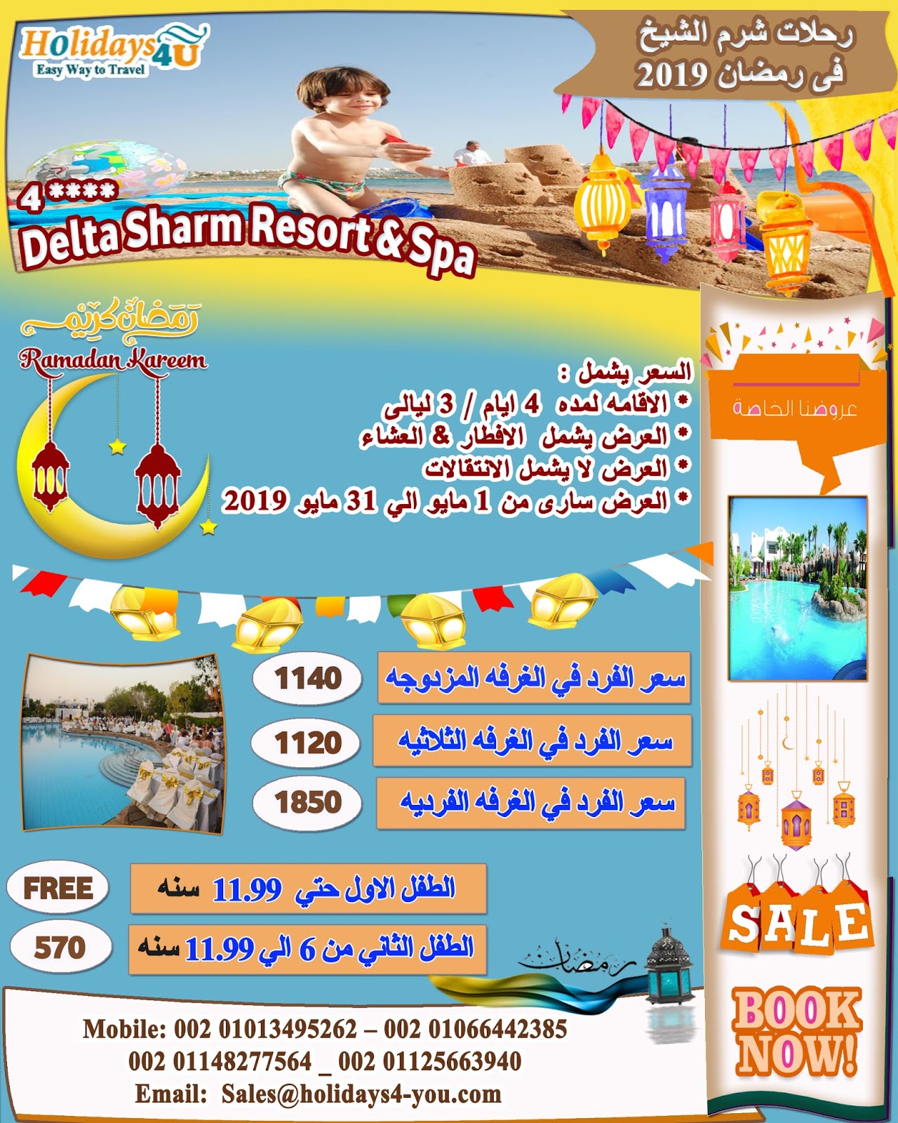 برافو تورز عروض شرم الشيخ