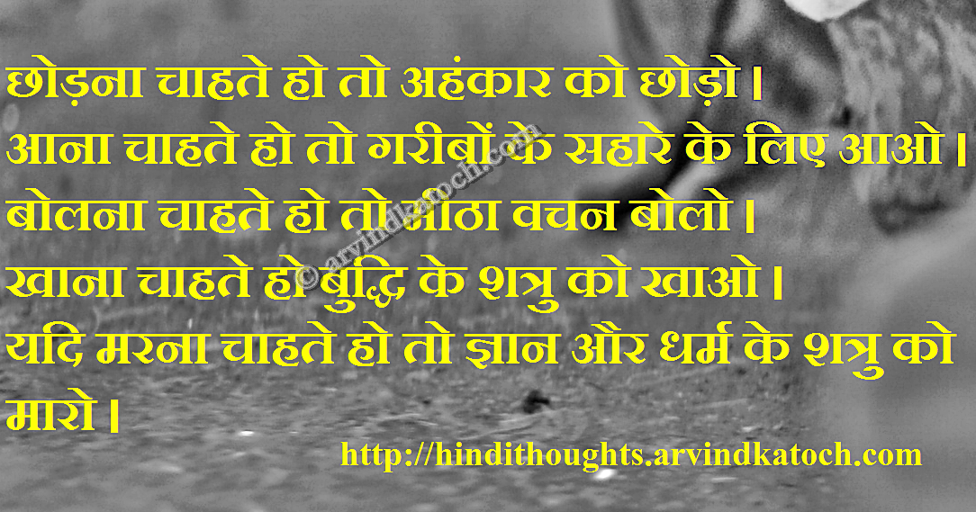 Hindi Thought Picture Message Wisdom Words on Ego, Enemy, Religion and