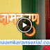 Naamkaran 21st September 2017 Full Episode 292
