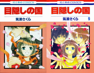 Mekakushi no Kuni (目隠しの国) - 9 Volume Complete