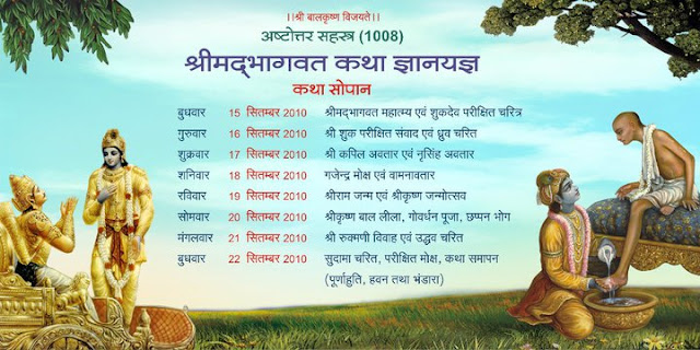 bhagwat katha invitation card