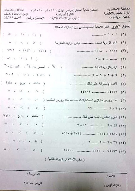 اقوى امتحانات اللغة العربية واللغة الانجليزية والرياضيات والدين للصف الثالث الابتدائي نصف العام 2018 1