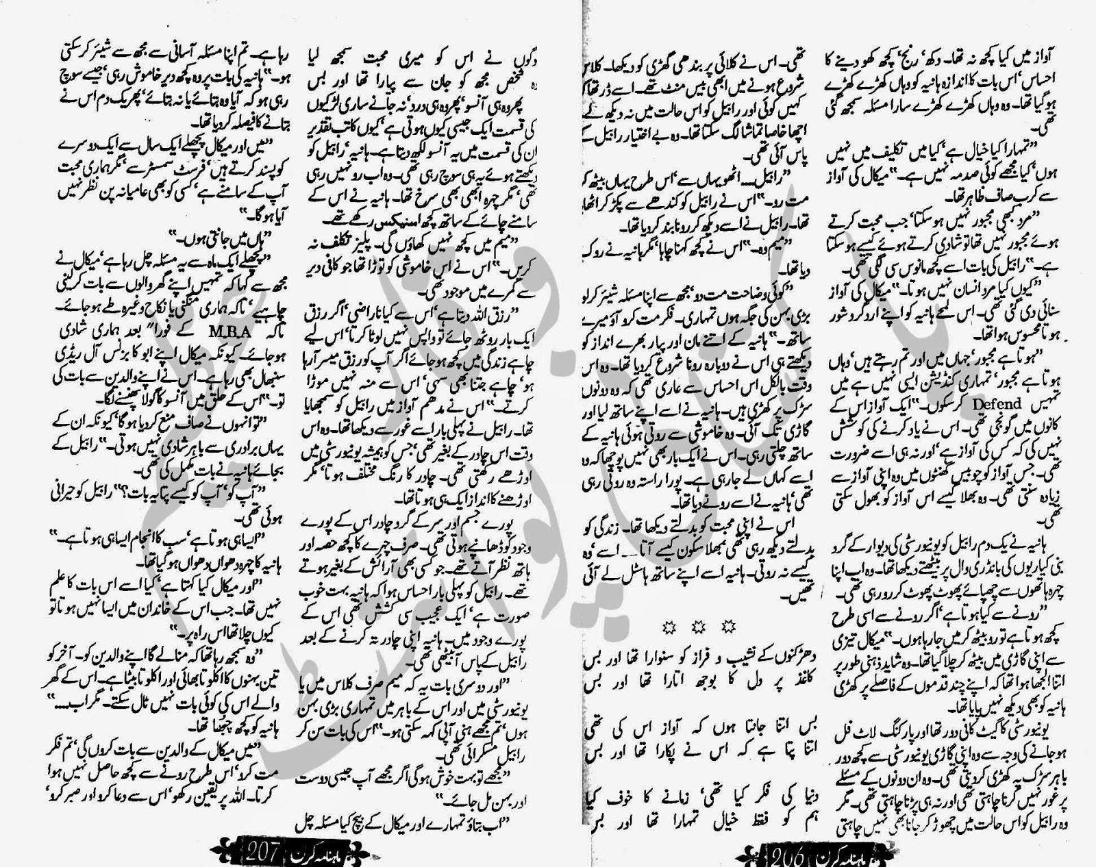 Free Urdu Digests Matah e dil by Kashish Ahmed Online Reading.